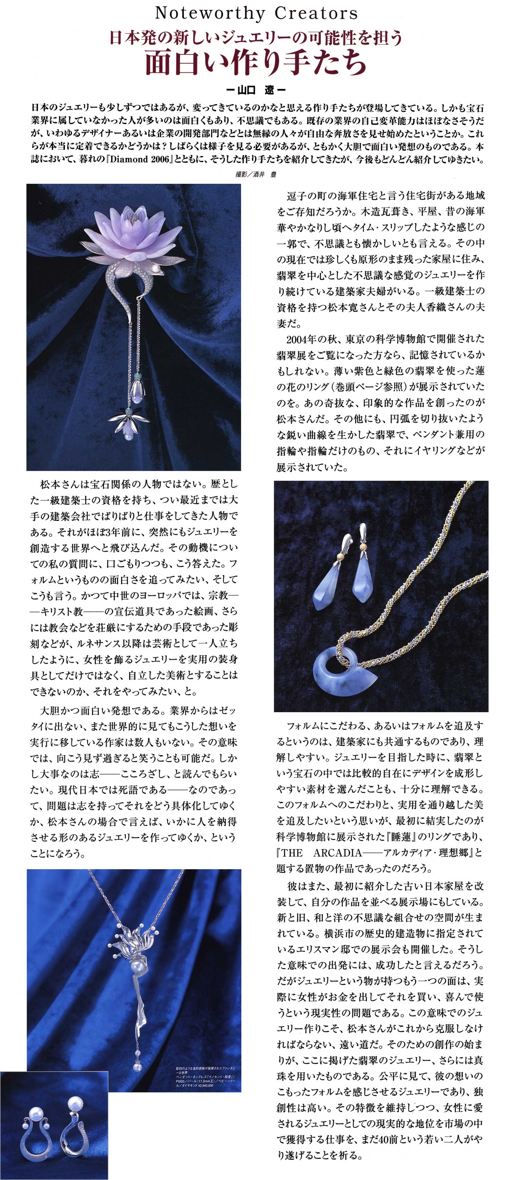 ジュエリー・セレクション