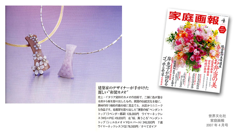 家庭画報2007年4月号