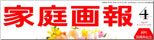 家庭画報